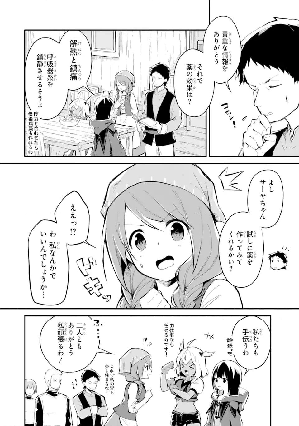 ページ 8 — 第15.1話