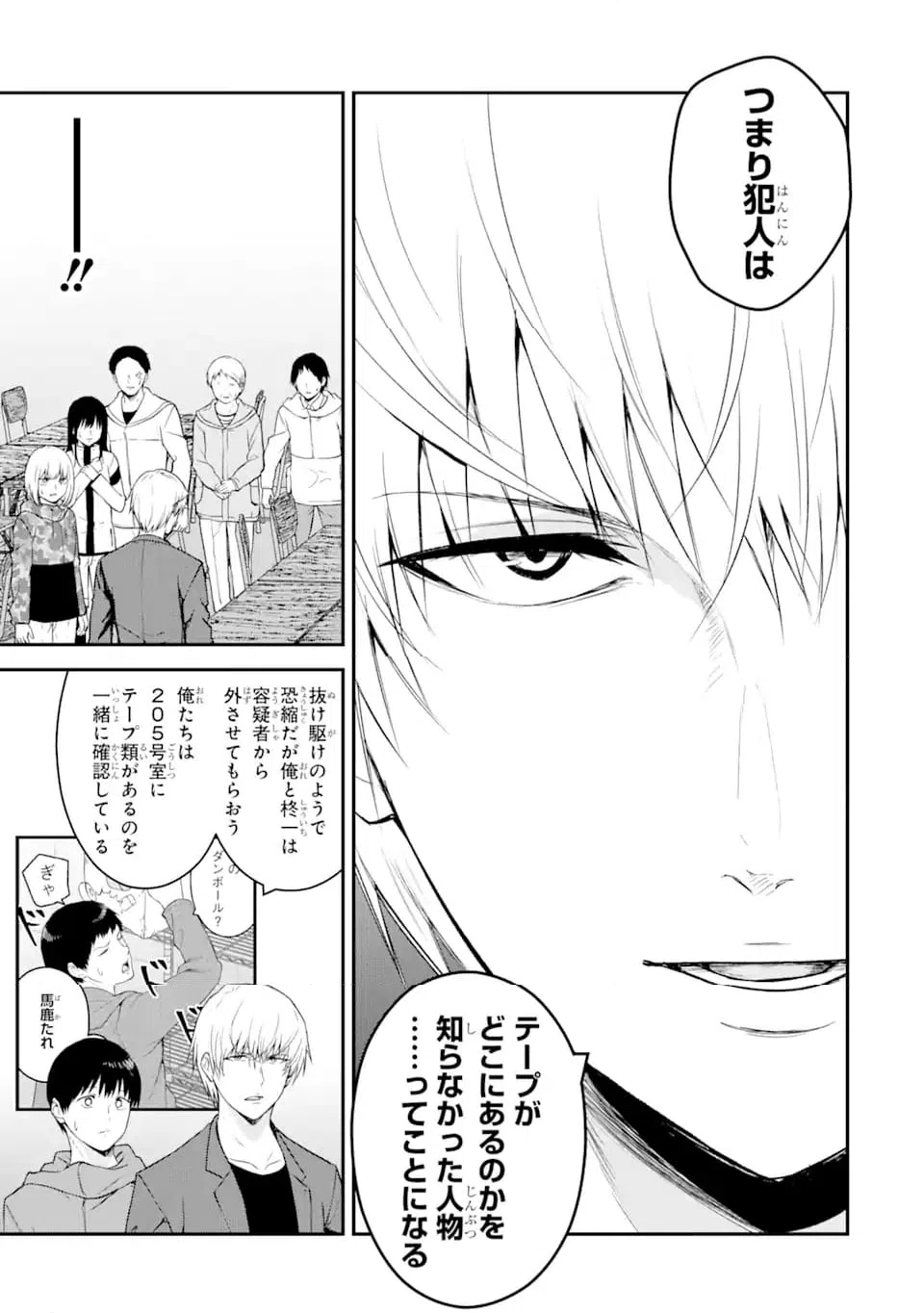 ページ 3 — 第12.3話