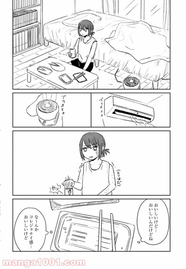 ページ 8 — 第6話