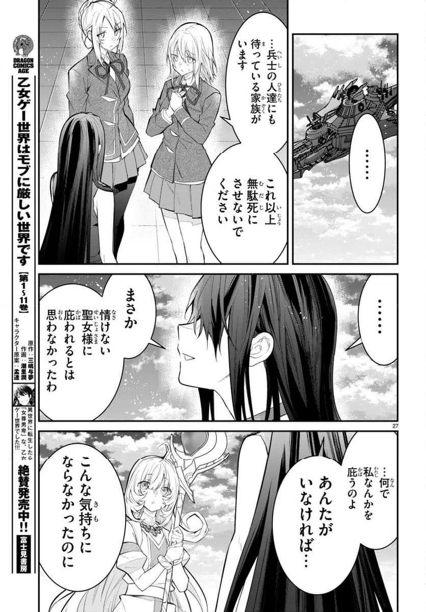 ページ 27 — 第62話