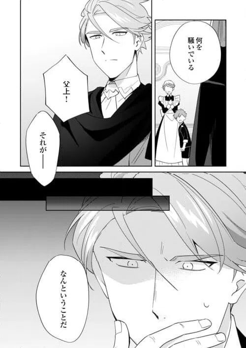 ページ 3 — 第4話