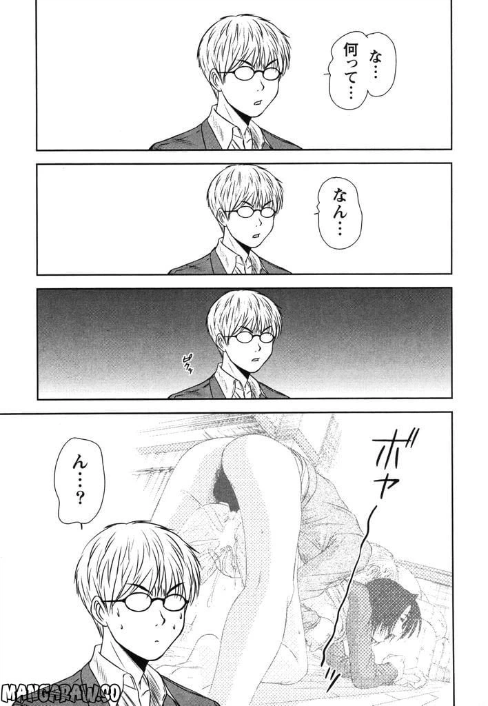ページ 10 — 第20話
