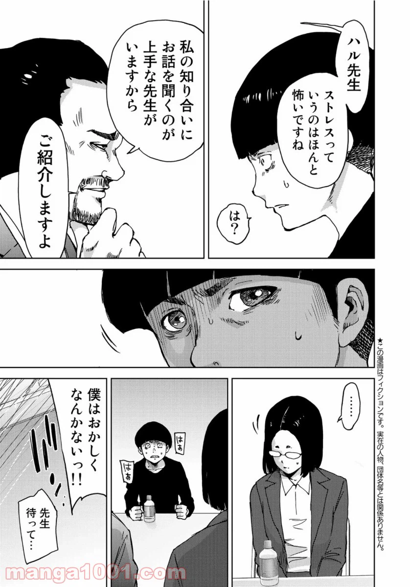 ページ 3 — 第25話