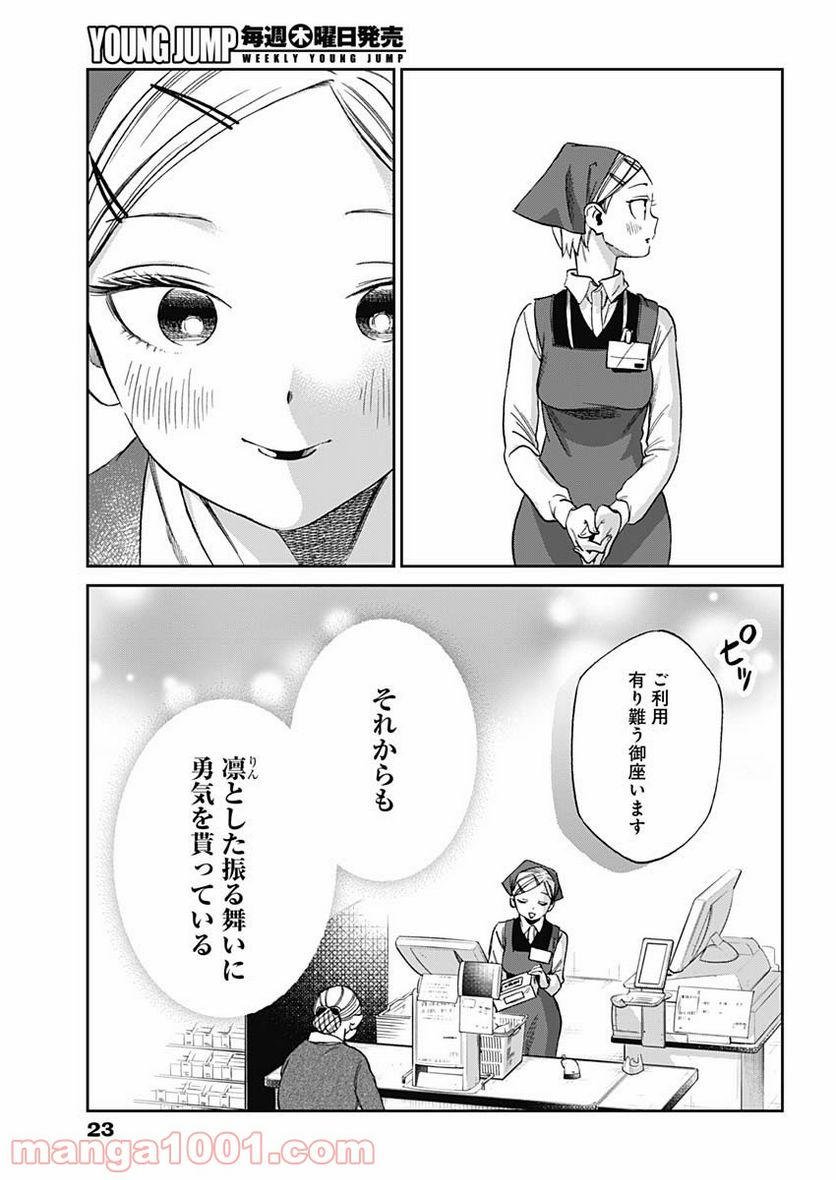 ページ 14 — 第1話