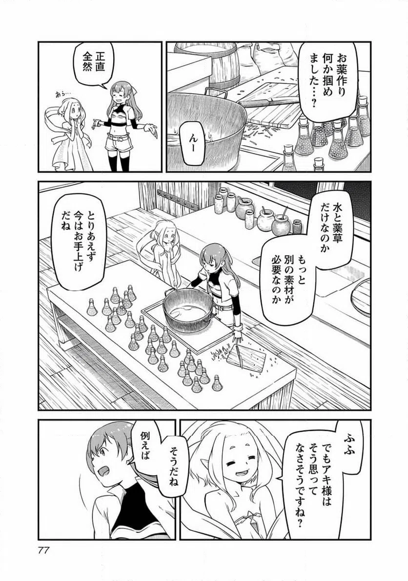 ページ 13 — 第3話