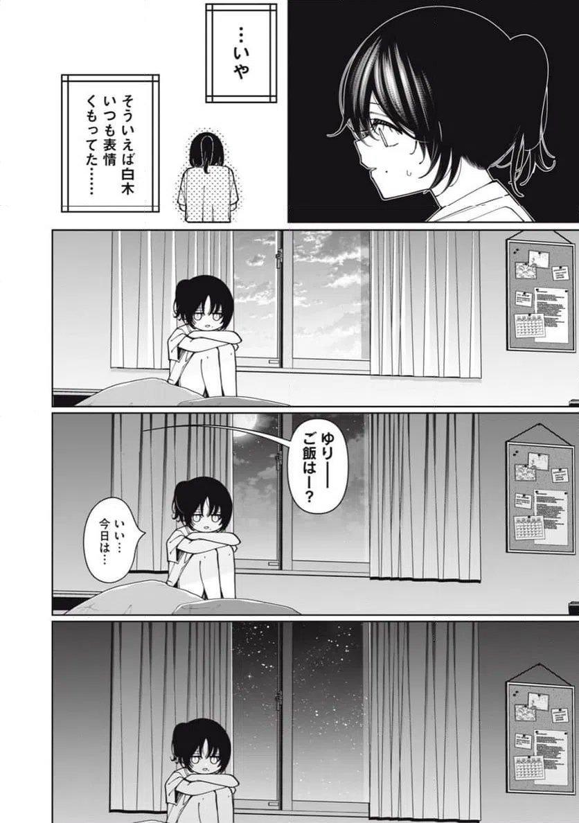 ページ 8 — 第11話