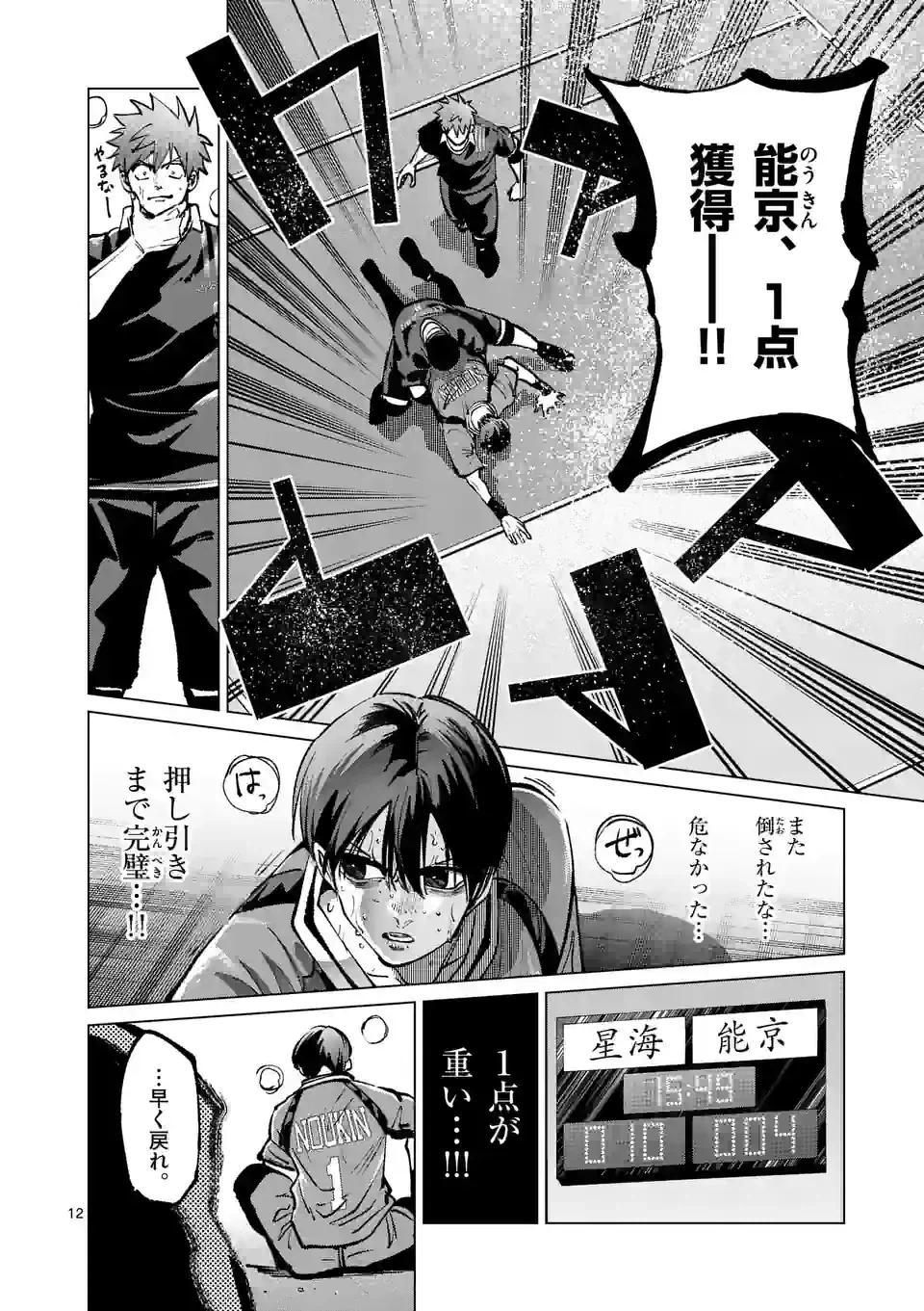 ページ 12 — 第253話