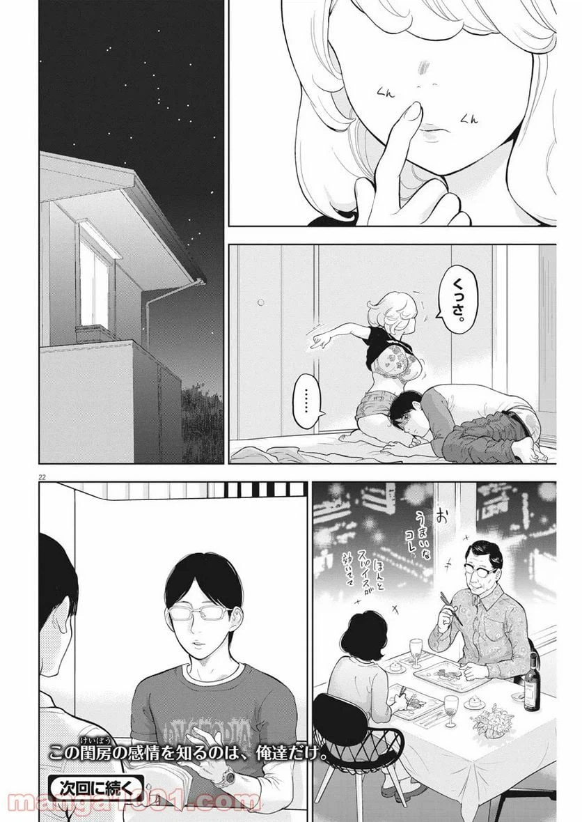 ページ 22 — 第33話