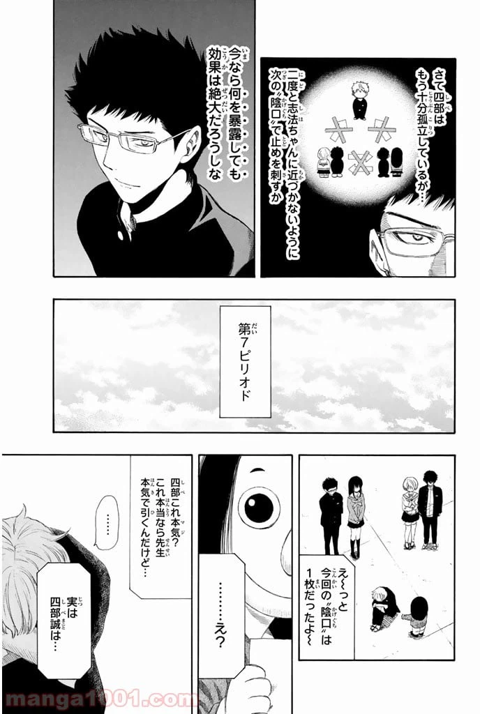ページ 41 — 第7話