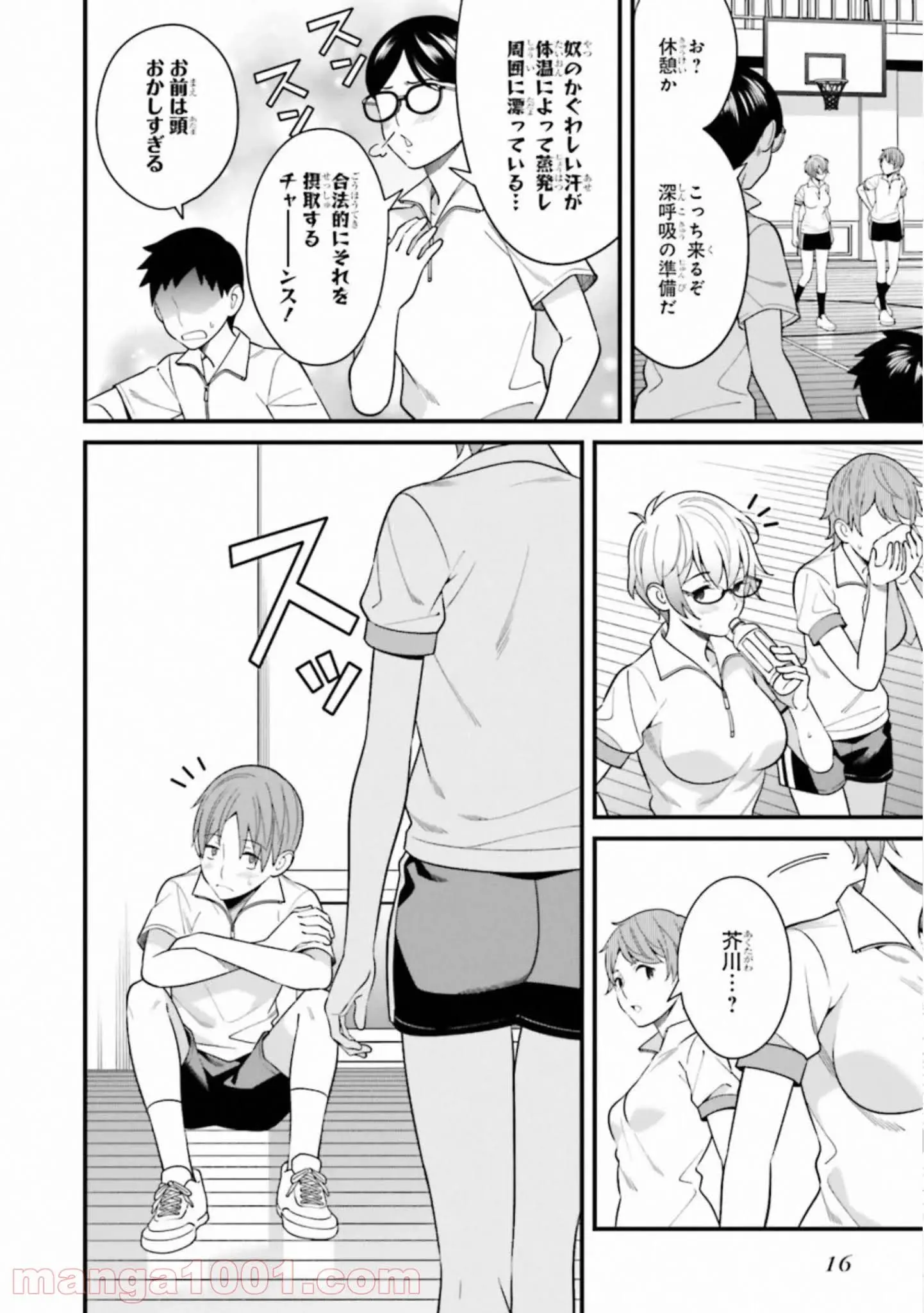 ページ 14 — 第11話