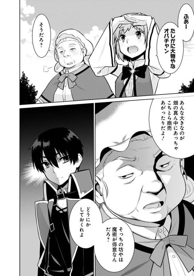 ページ 4 — 第21話