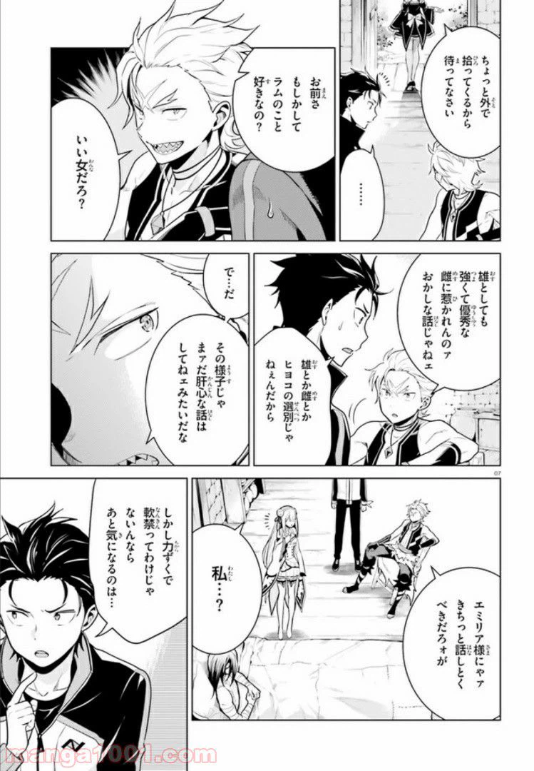 ページ 7 — 第3.2話