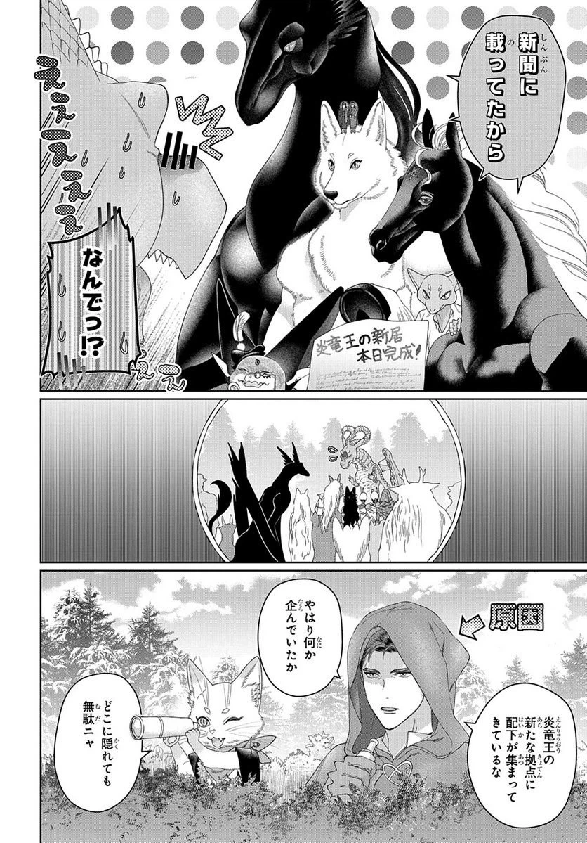 ページ 16 — 第45.3話
