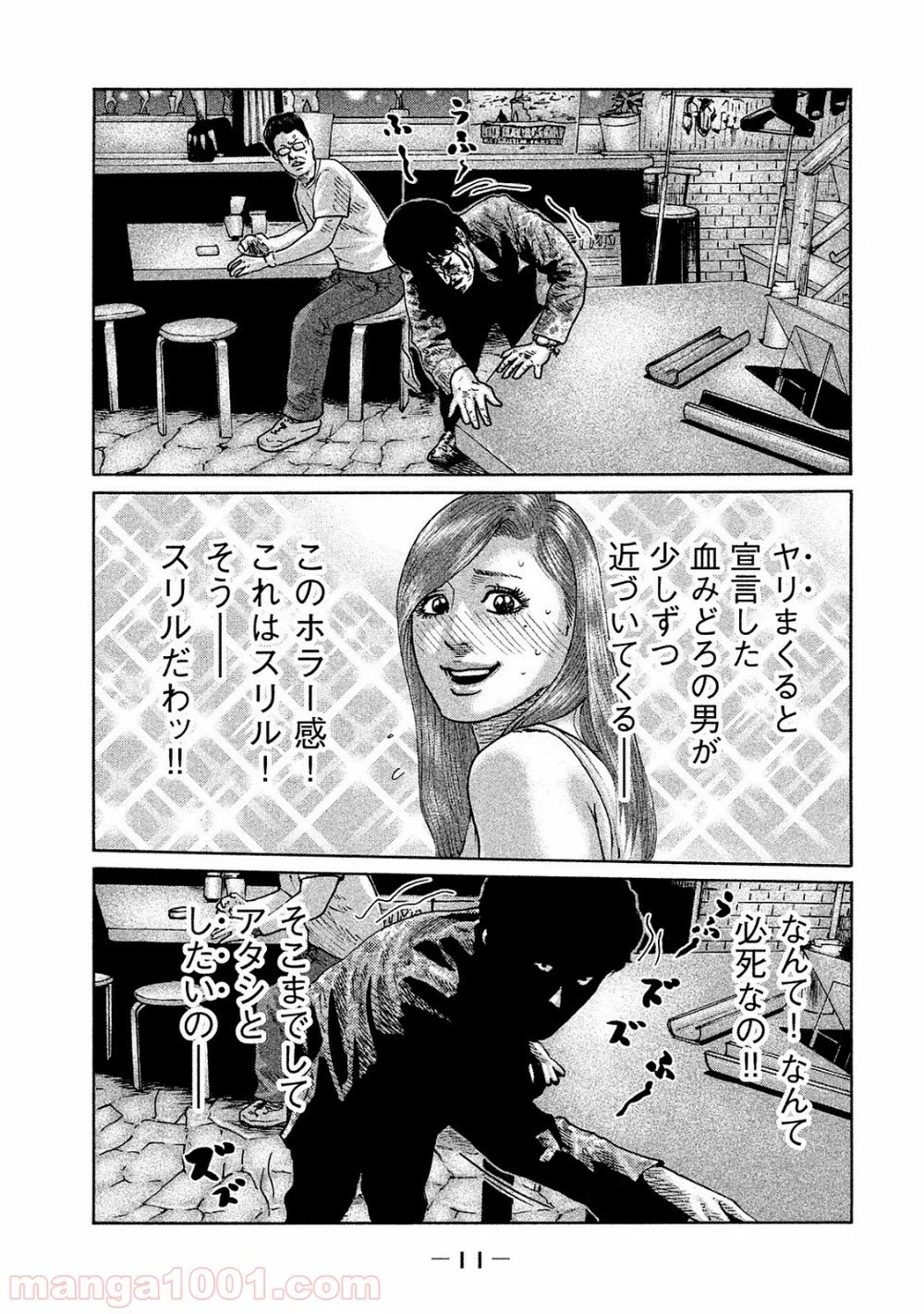ページ 10 — 第86話