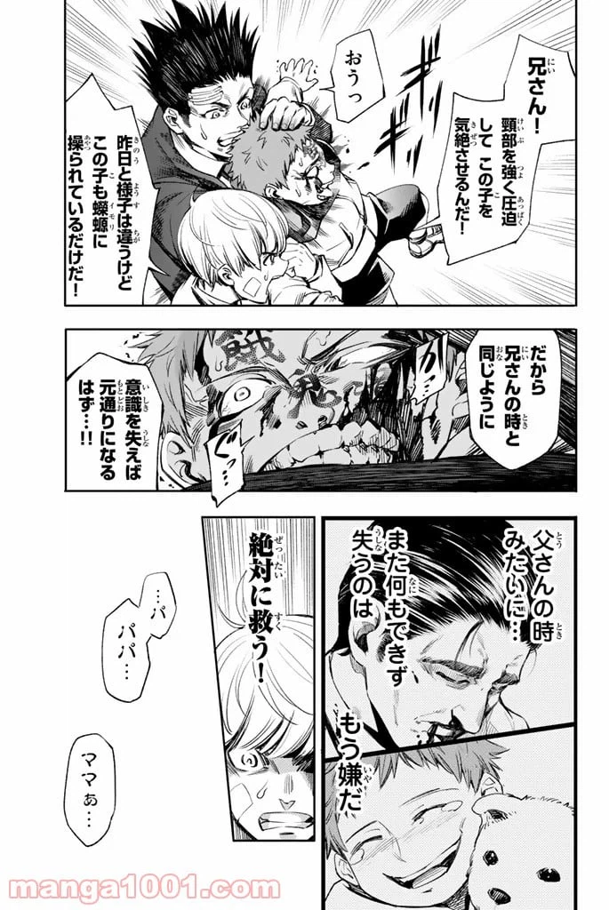 ページ 13 — 第5話