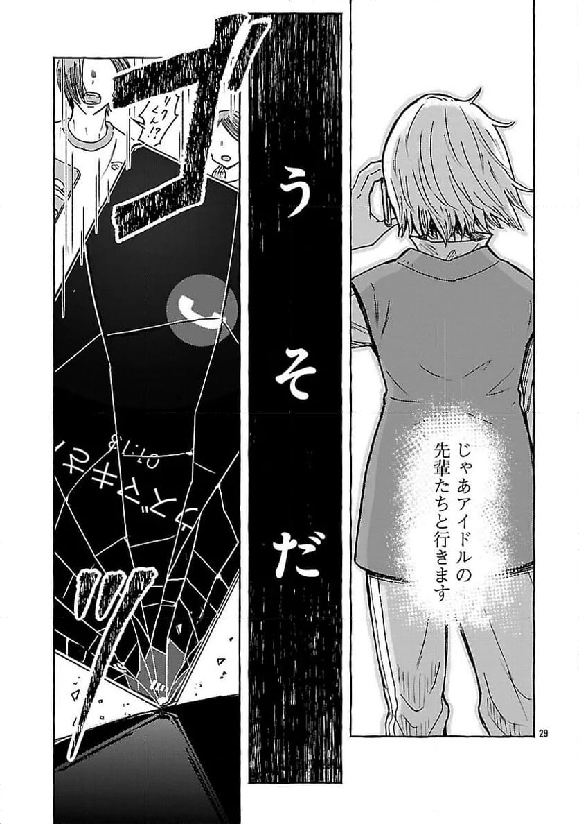 ページ 31 — 第18話