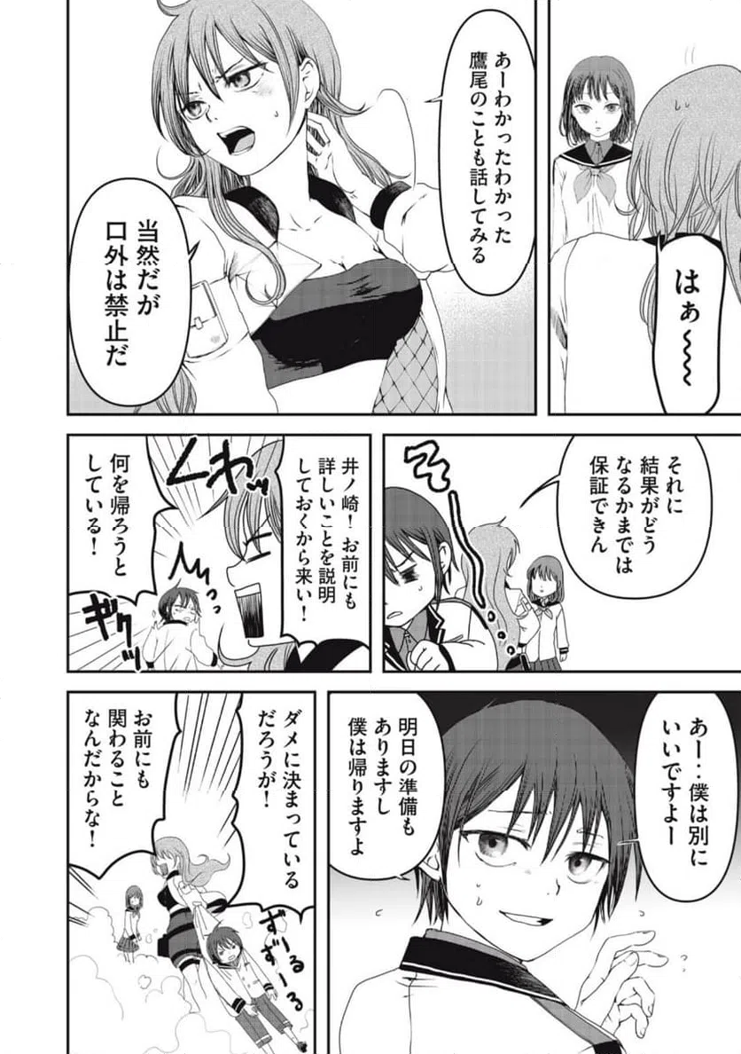 ページ 8 — 第3話