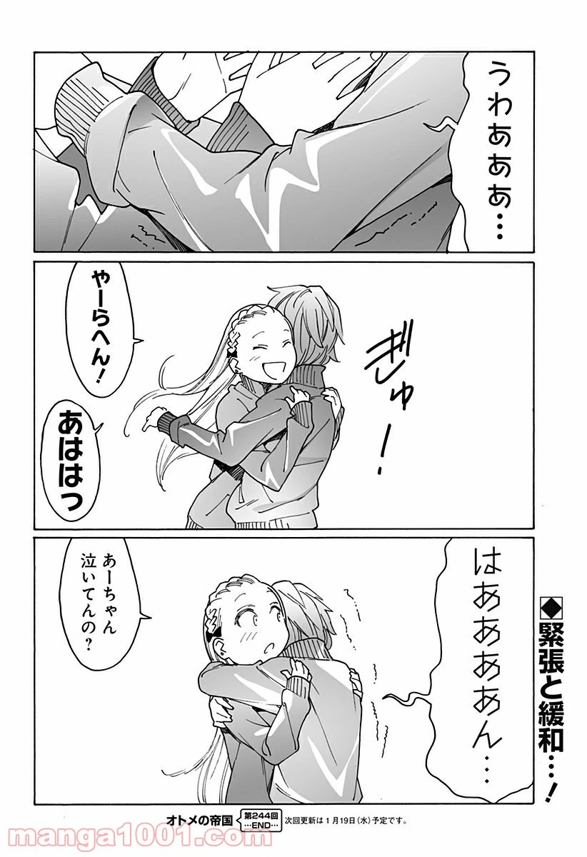 ページ 12 — 第244話