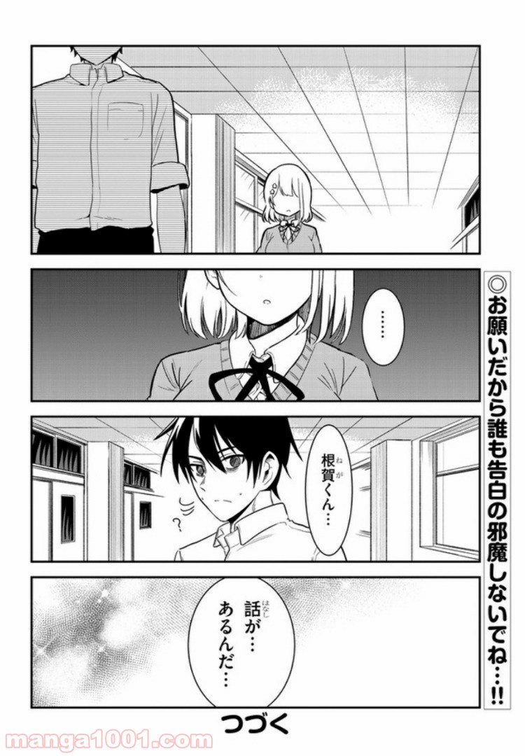 ページ 10 — 第25話