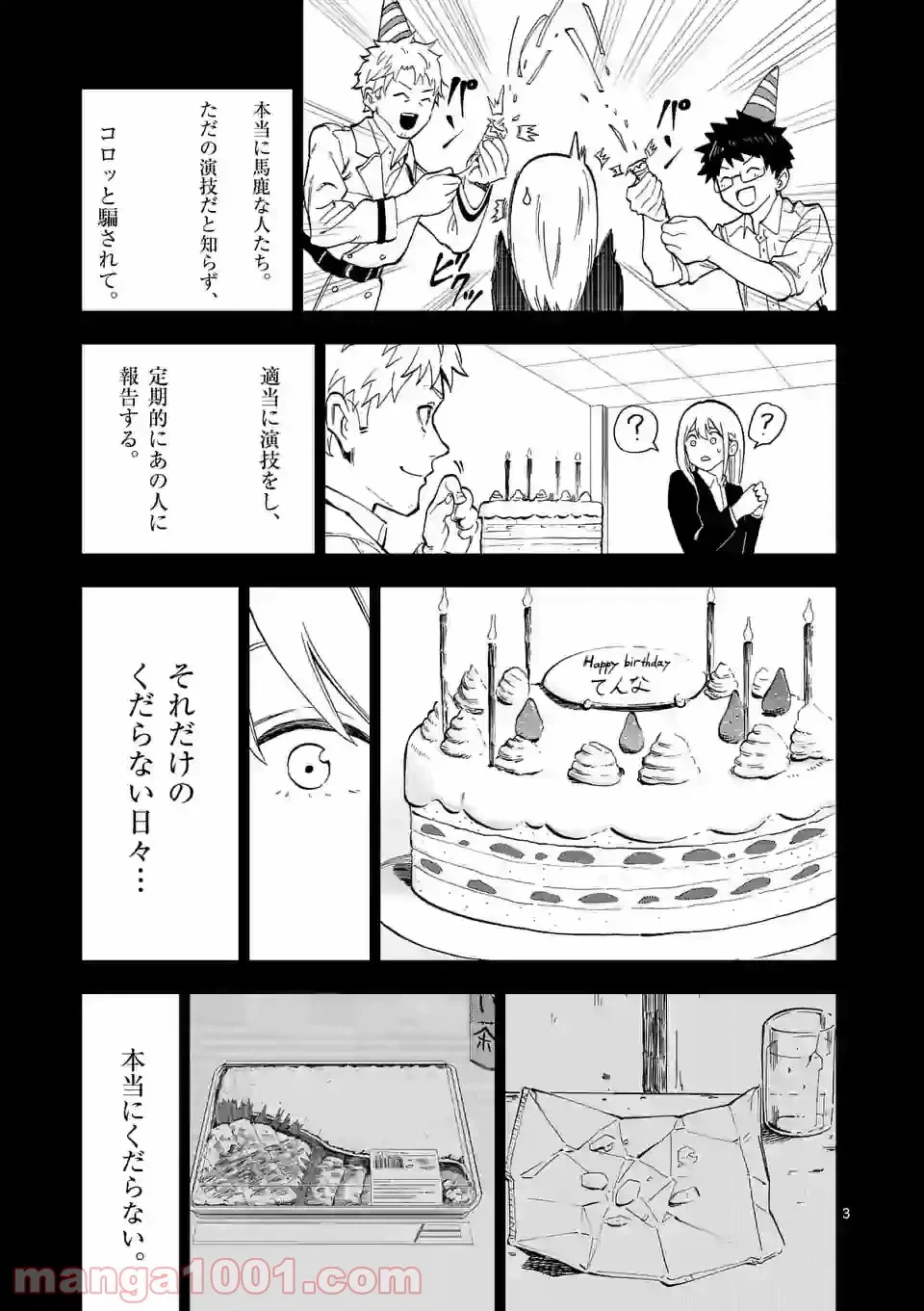 ページ 3 — 第25話