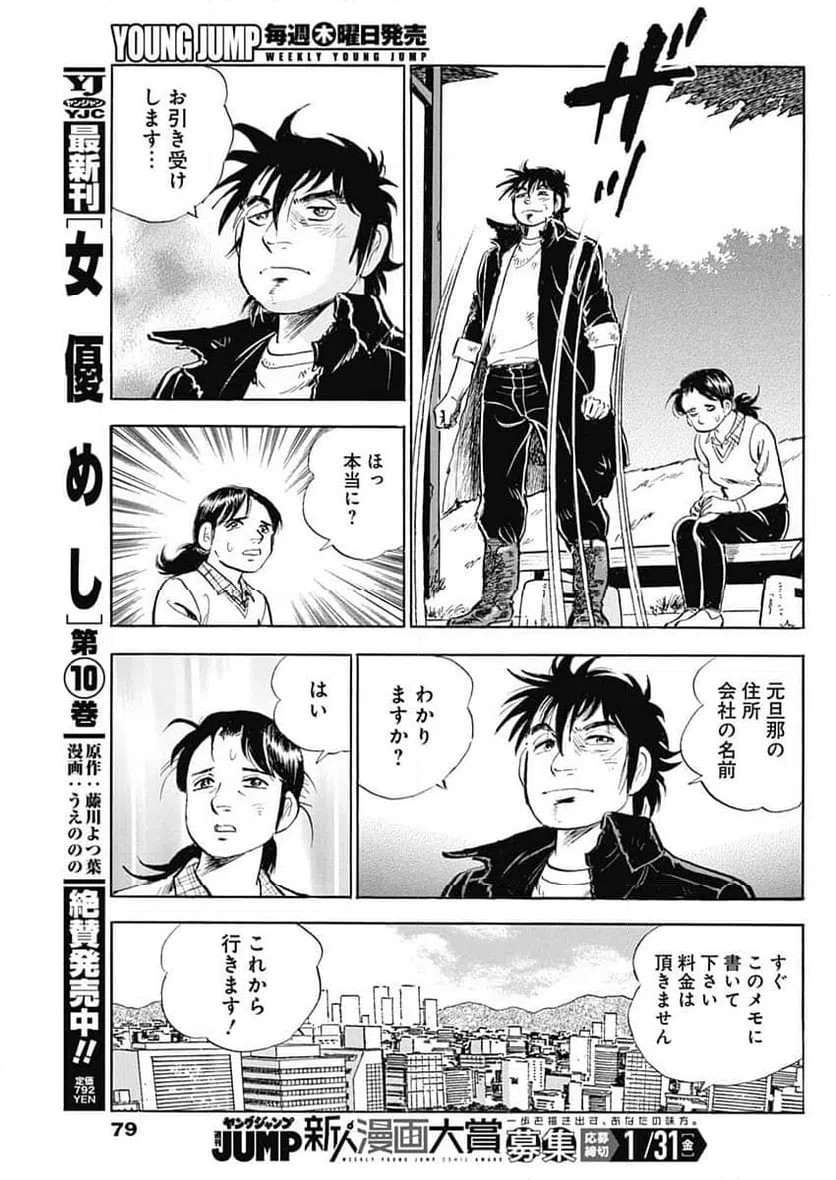 ページ 11 — 第3話