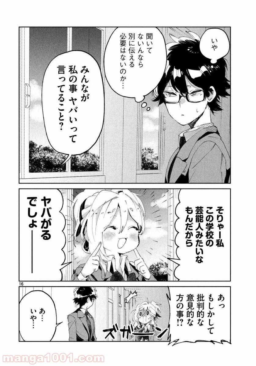 ページ 16 — 第6話