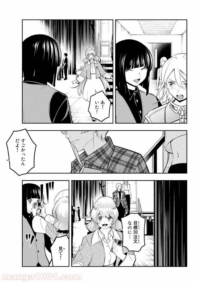 ページ 3 — 第143話