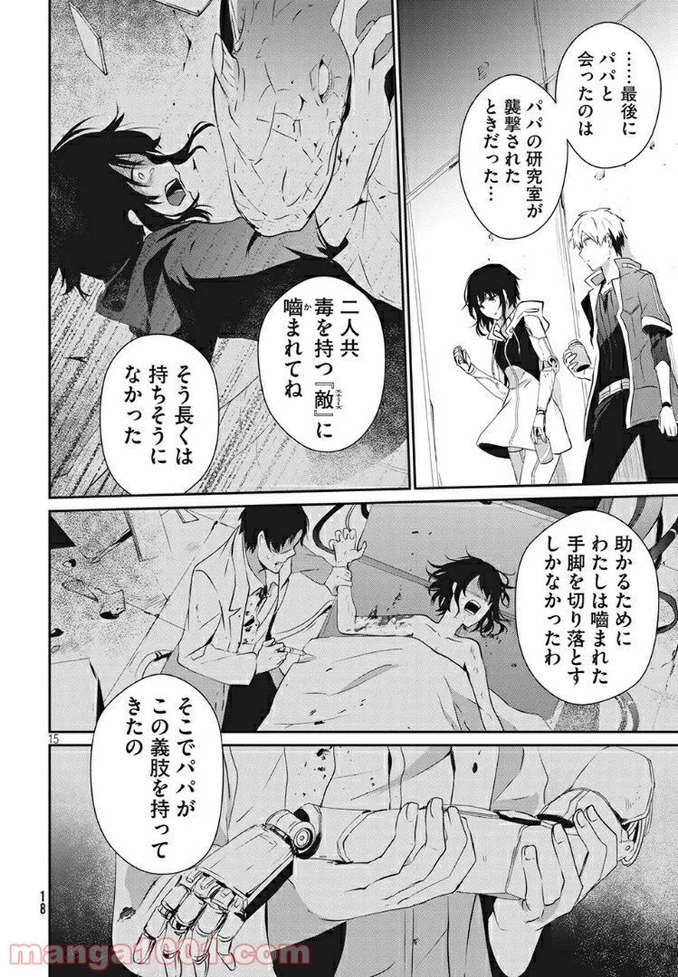 ページ 15 — 第7話