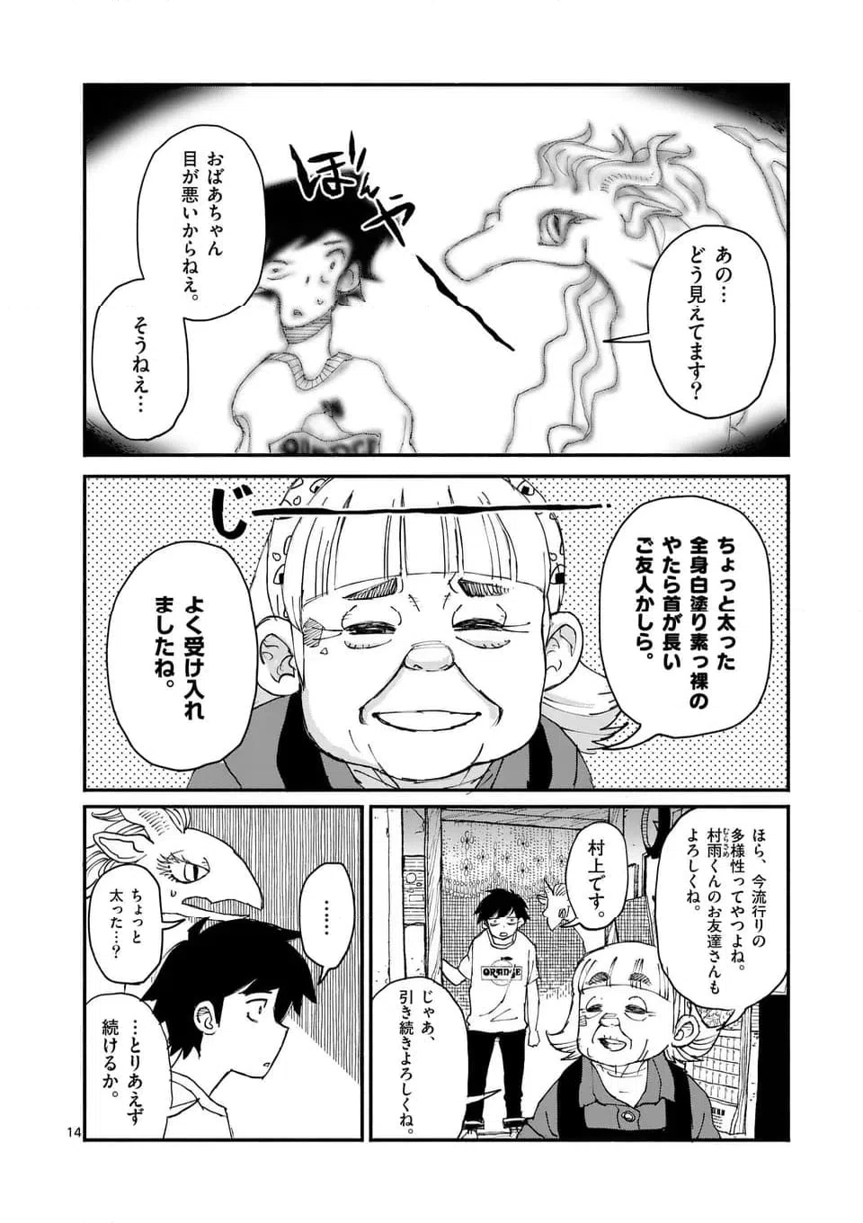 ページ 14 — 第3話