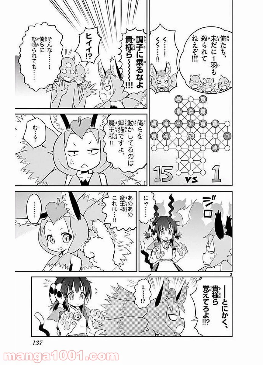 ページ 3 — 第28話