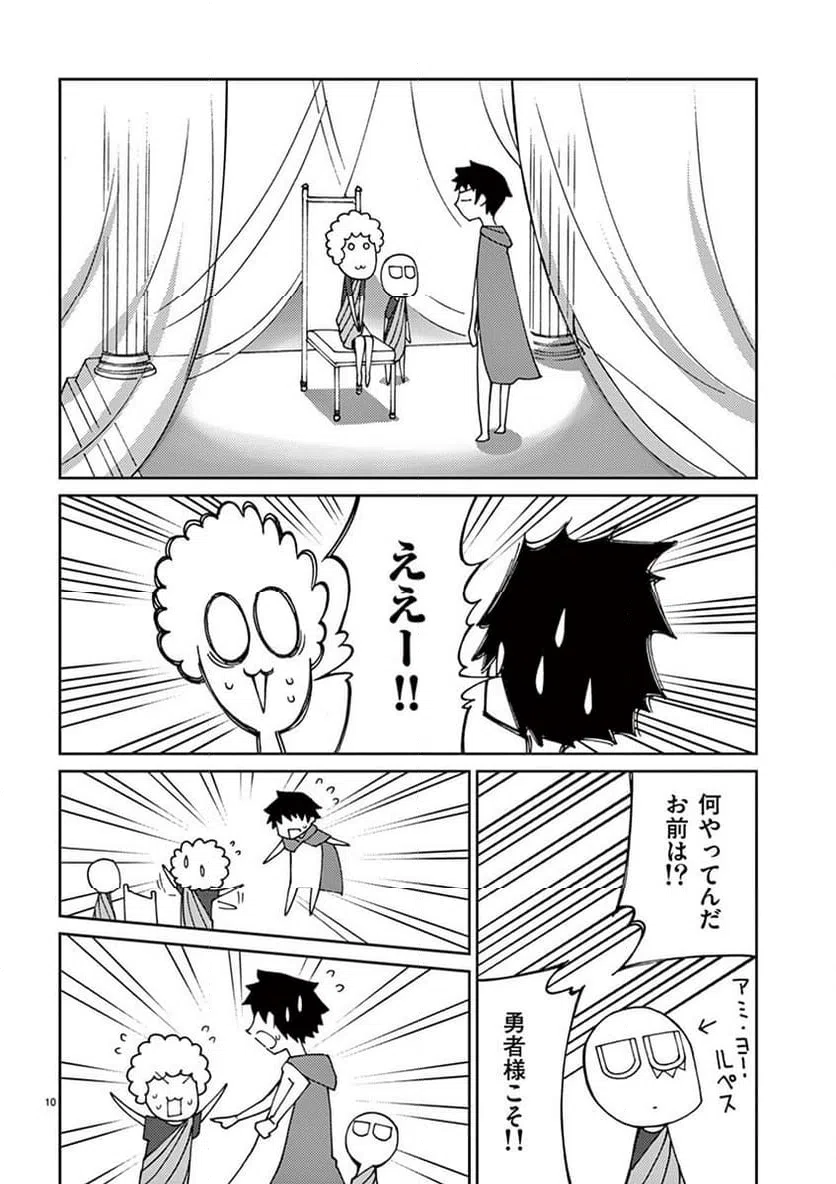 ページ 10 — 第75話