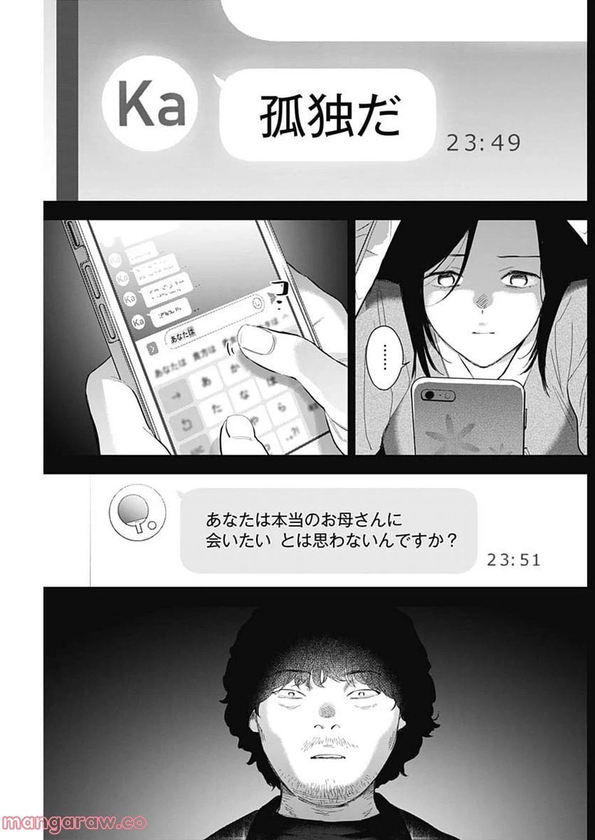 ページ 13 — 第116話