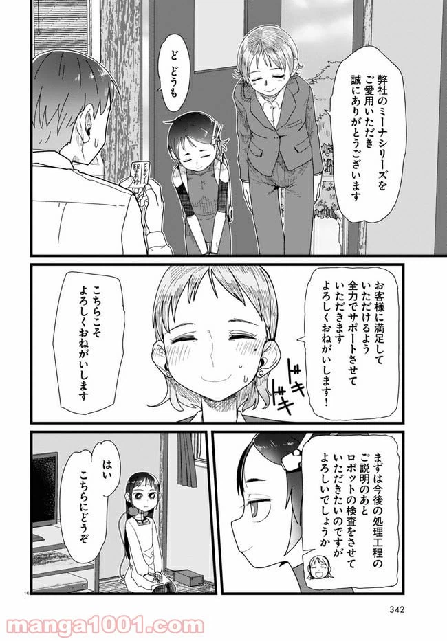 ページ 4 — 第12.2話