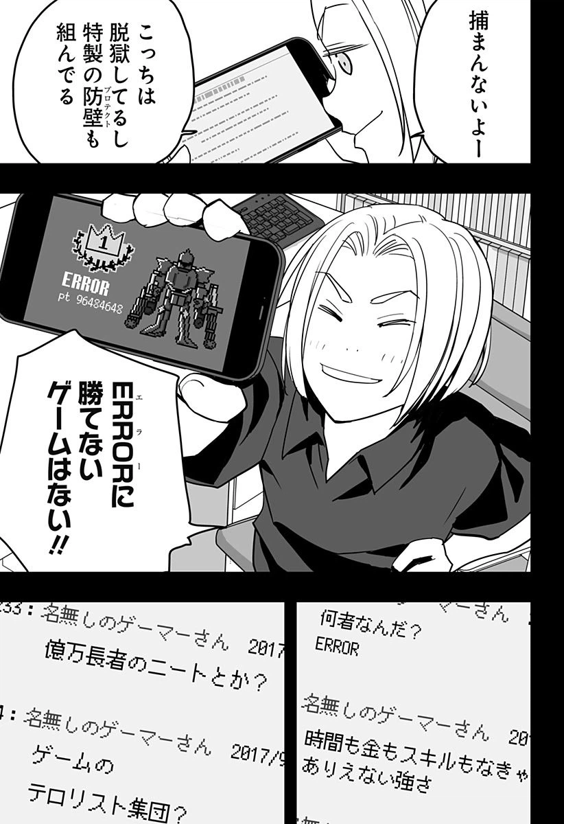 ページ 9 — 第21話