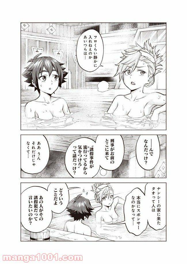 ページ 20 — 第5話