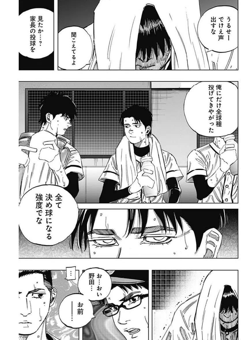 ページ 9 — 第365話
