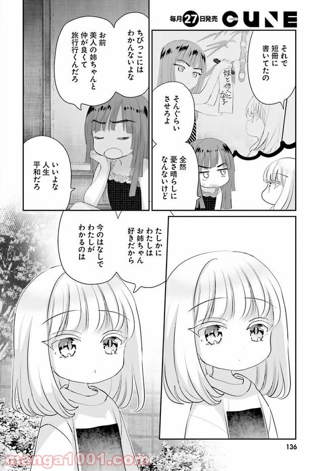 ページ 24 — 第11話