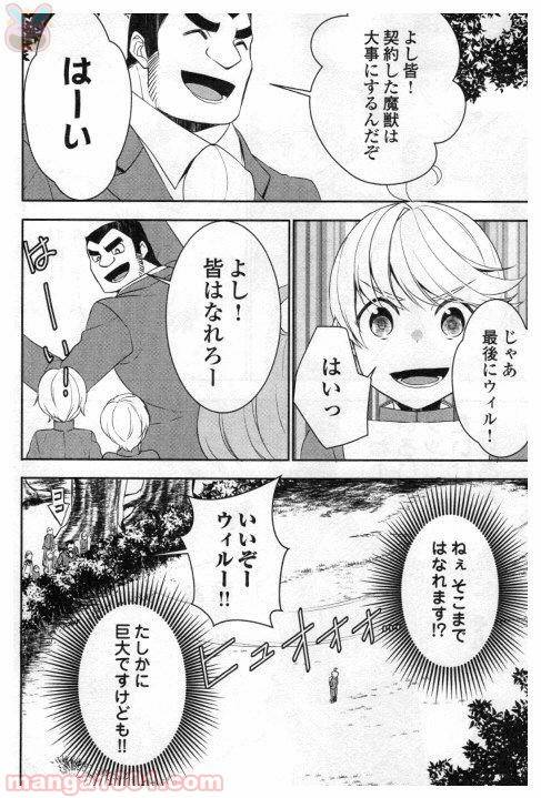 ページ 14 — 第20話