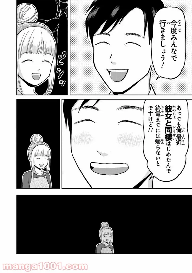 ページ 6 — 第3話