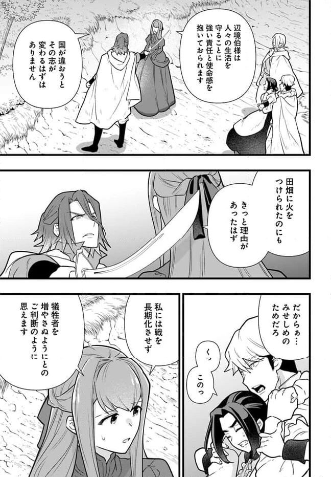ページ 7 — 第20.1話