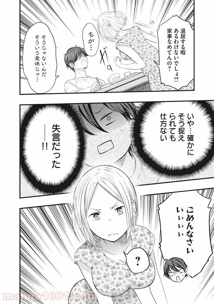 ページ 6 — 第3話