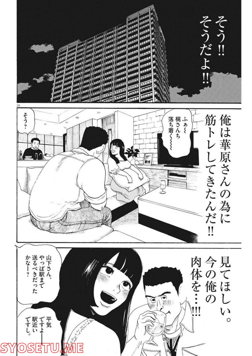 ページ 24 — 第11話