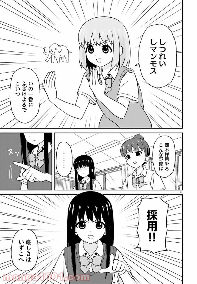 ページ 5 — 第11話