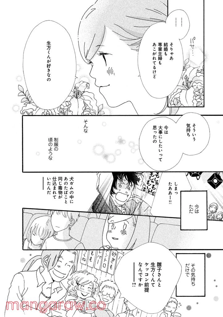 ページ 10 — 第14話
