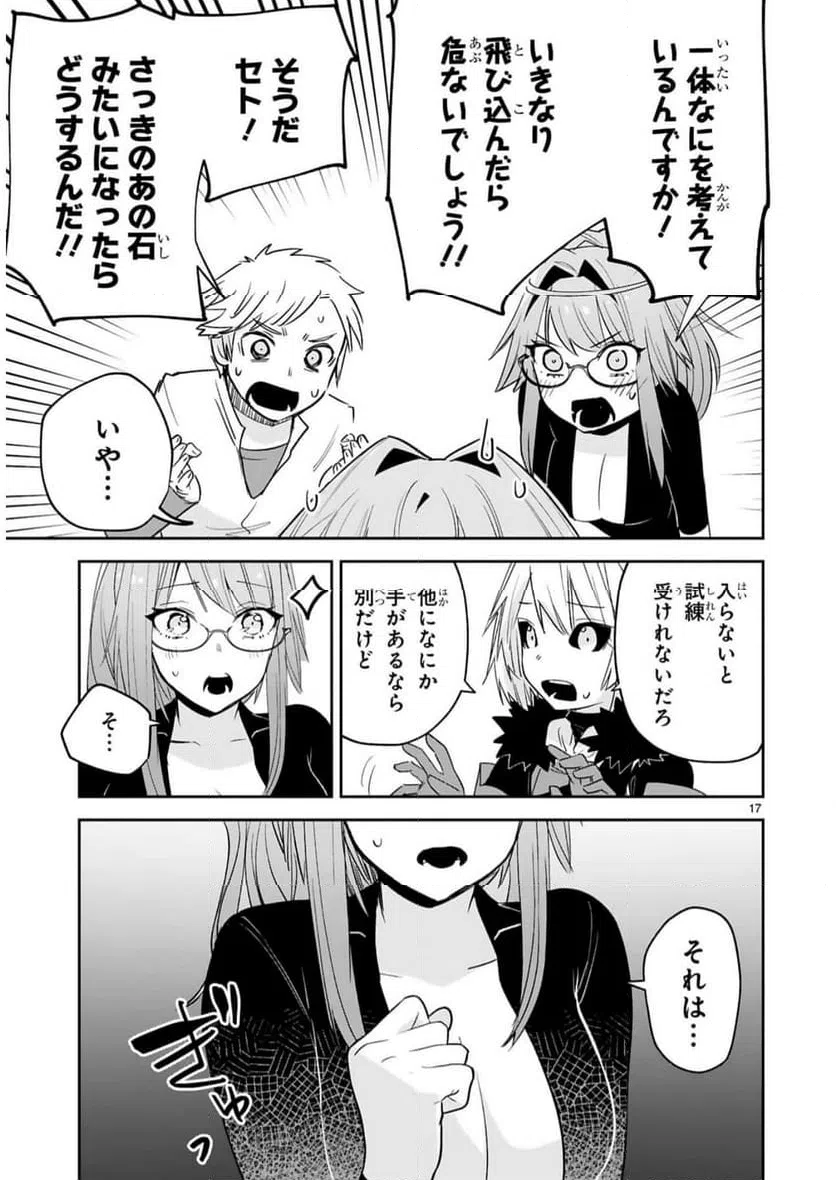 ページ 17 — 第32話