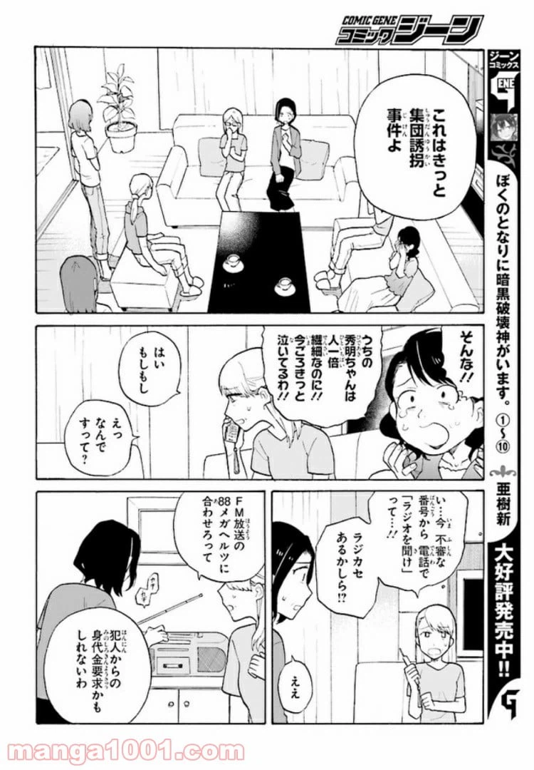 ページ 6 — 第1話