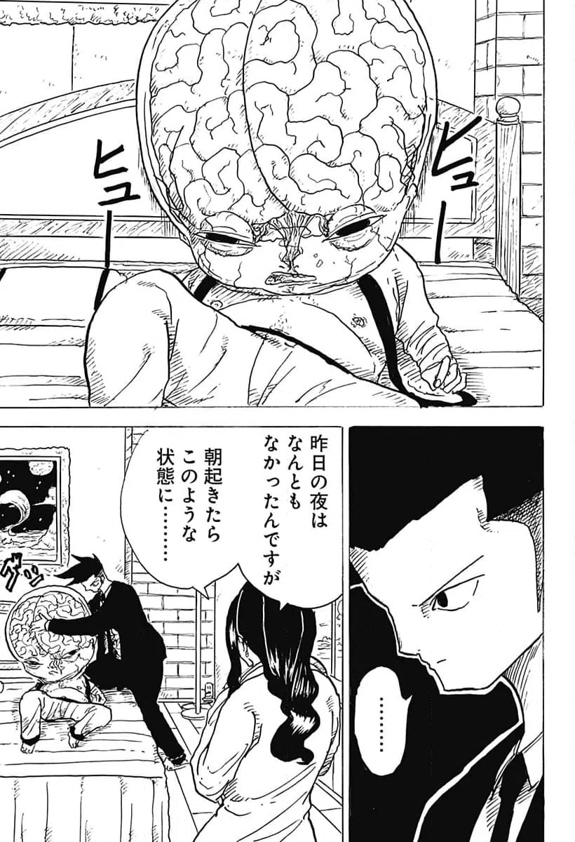 ページ 7 — 第11話