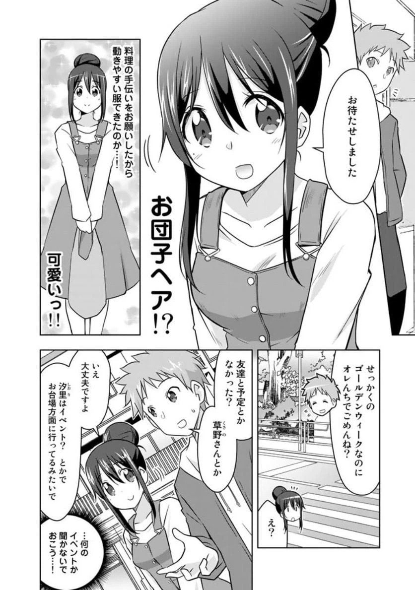 ページ 4 — 第14話