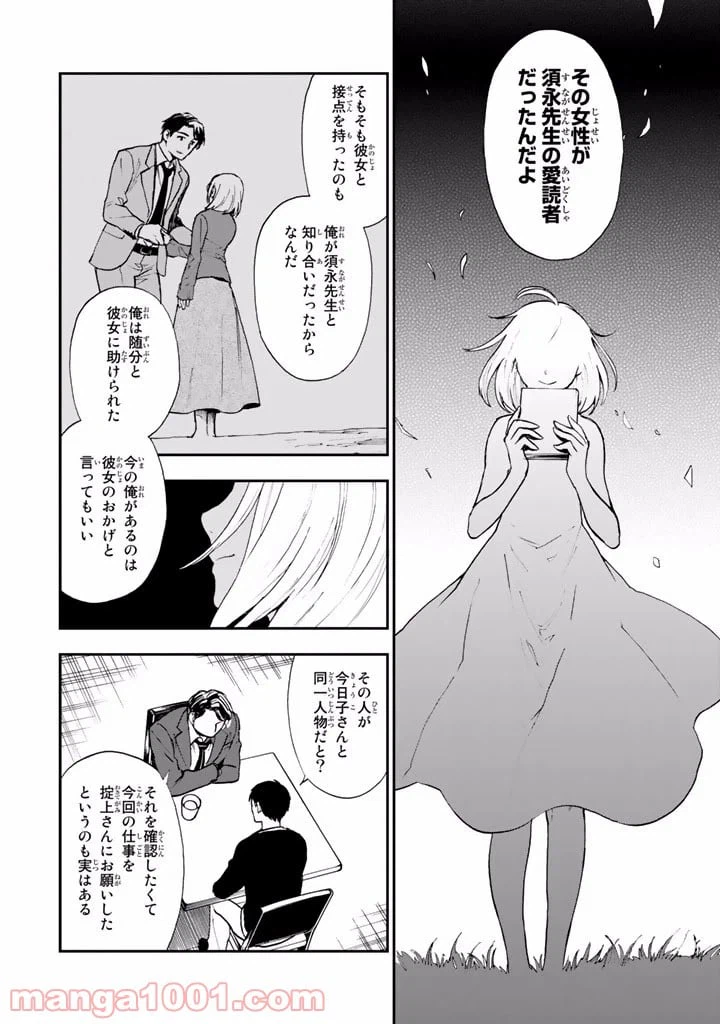 ページ 6 — 第6話