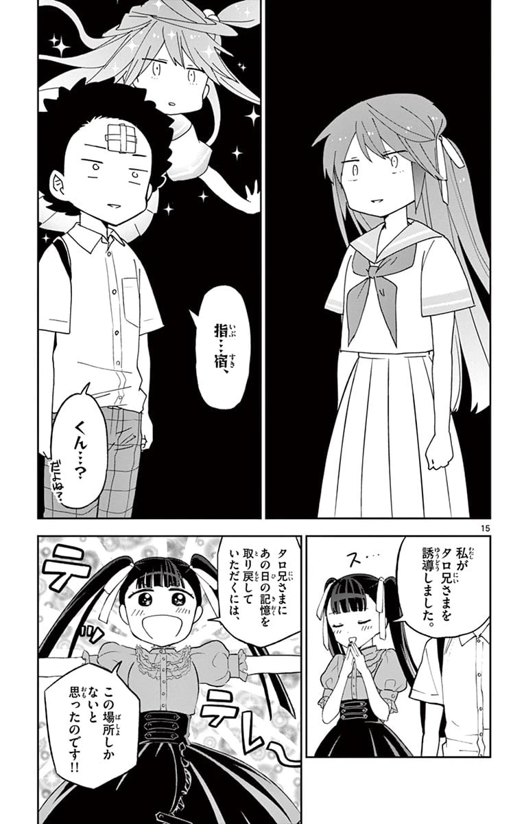 ページ 15 — 第41話
